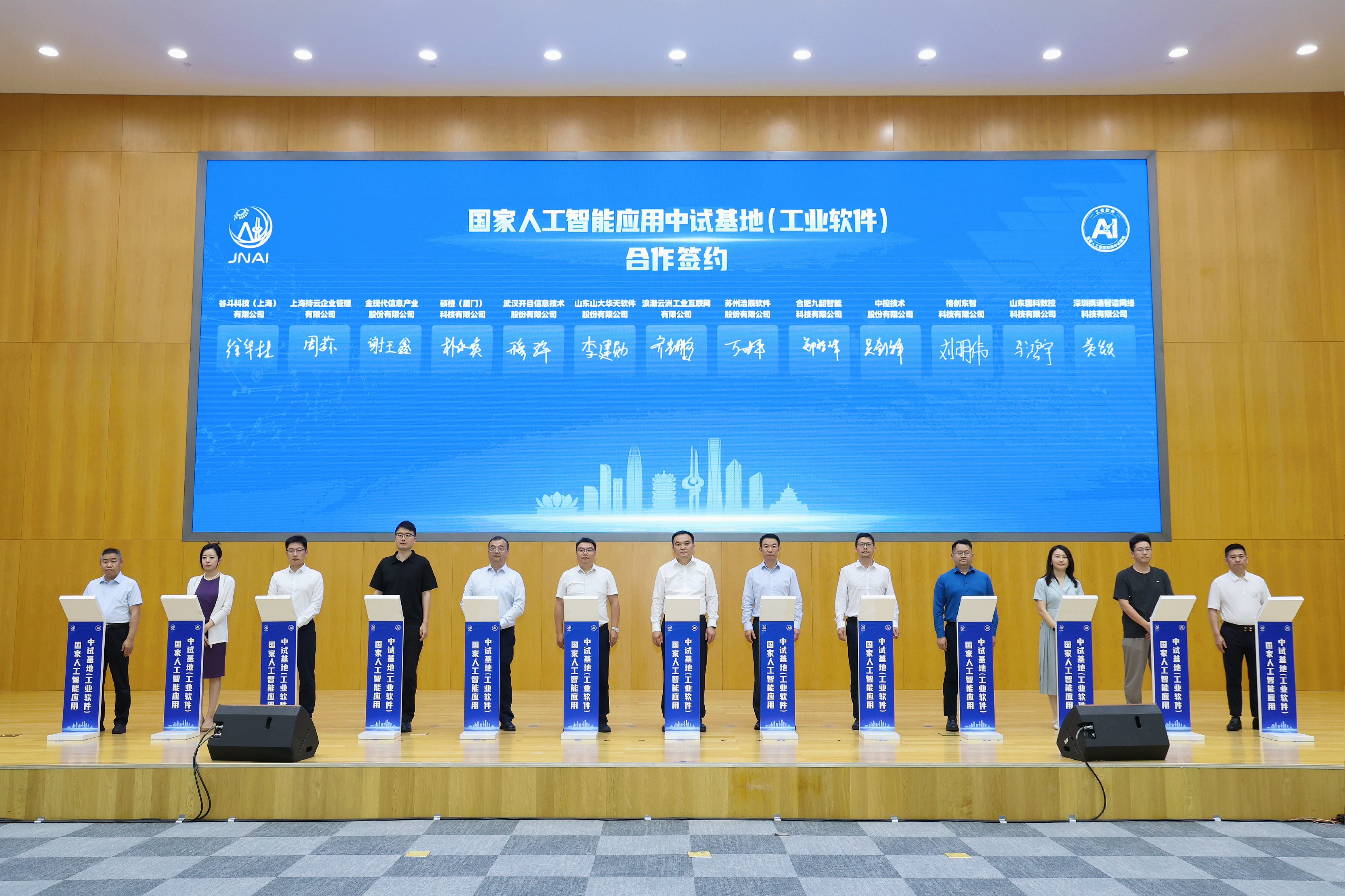 国家人工智能应用中试基地（工业软件）正式启动建设 携手浪潮、向“智”而行